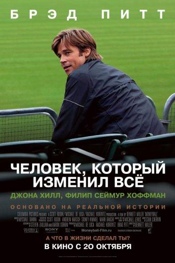 Человек, который изменил всё смотреть онлайн бесплатно в хорошем качестве