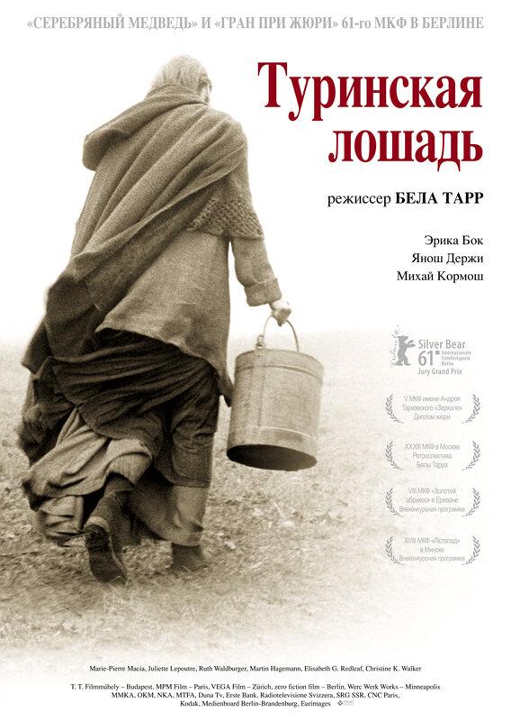 Туринская лошадь смотреть онлайн бесплатно в хорошем качестве