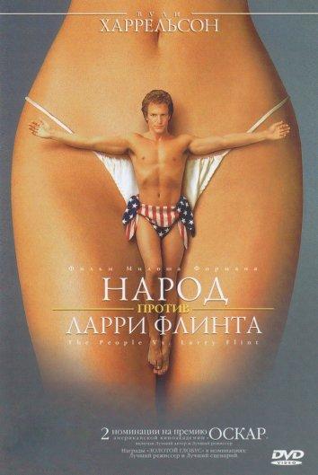 Народ против Ларри Флинта смотреть онлайн бесплатно в хорошем качестве