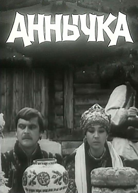 Аннычка смотреть онлайн бесплатно в хорошем качестве
