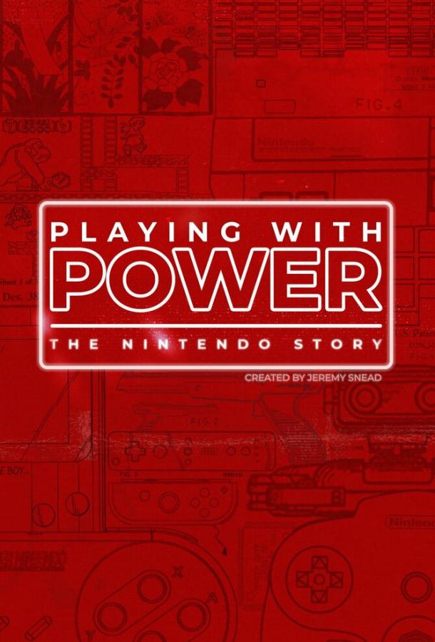 Игра с силой: История Nintendo смотреть онлайн бесплатно в хорошем качестве