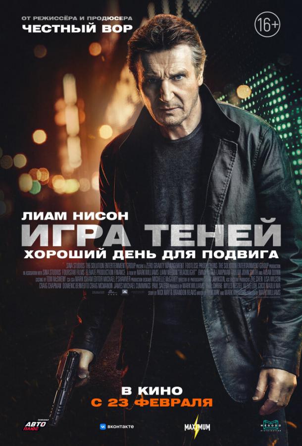 Игра теней смотреть онлайн бесплатно в хорошем качестве