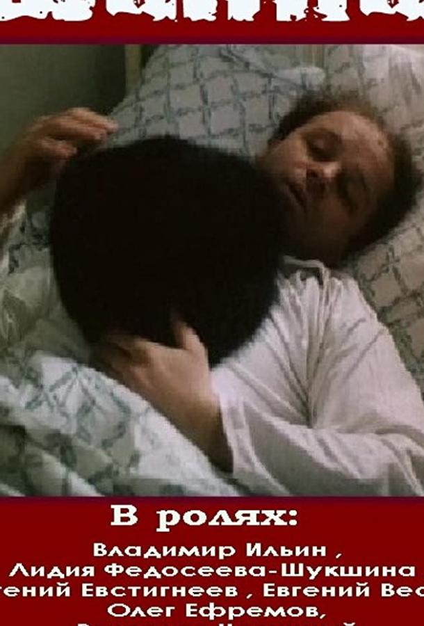 Шапка смотреть онлайн бесплатно в хорошем качестве