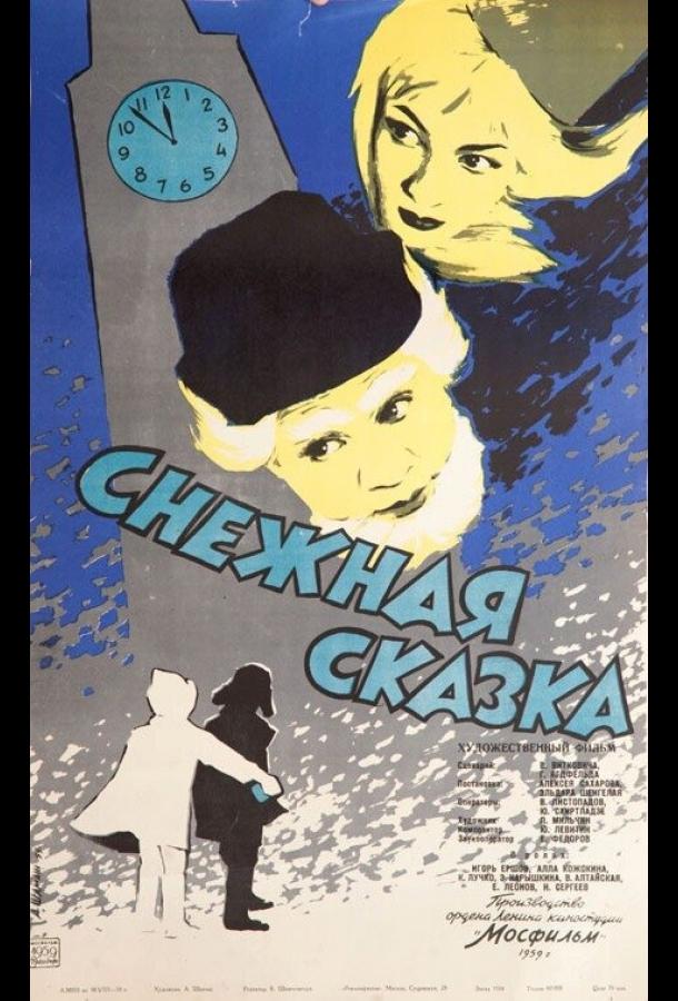 Снежная сказка смотреть онлайн бесплатно в хорошем качестве