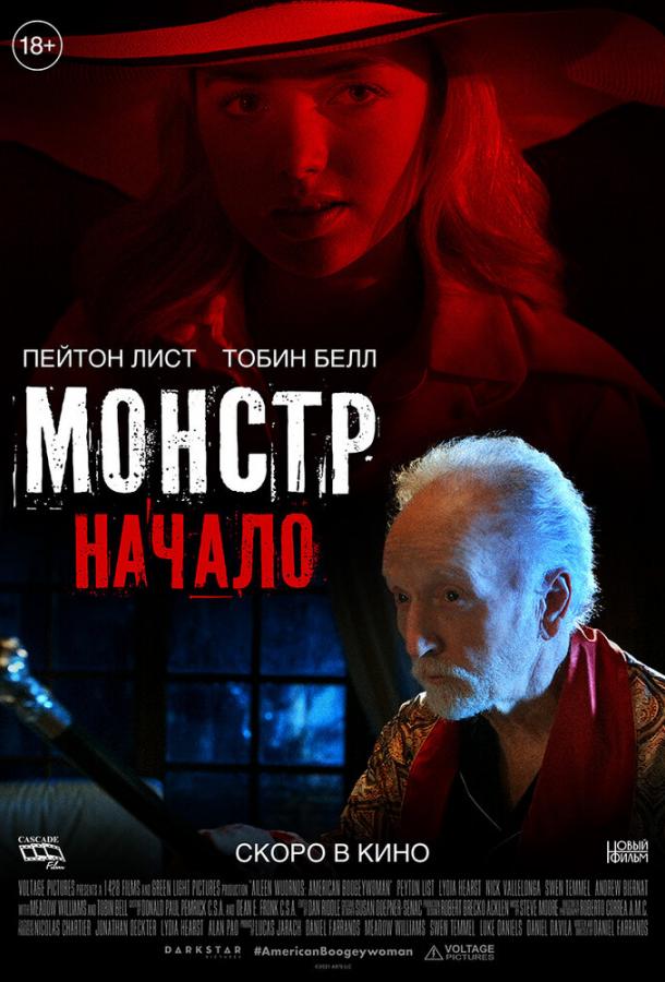 Монстр: Начало смотреть онлайн бесплатно в хорошем качестве