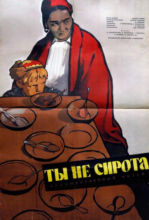 Ты не сирота смотреть онлайн бесплатно в хорошем качестве