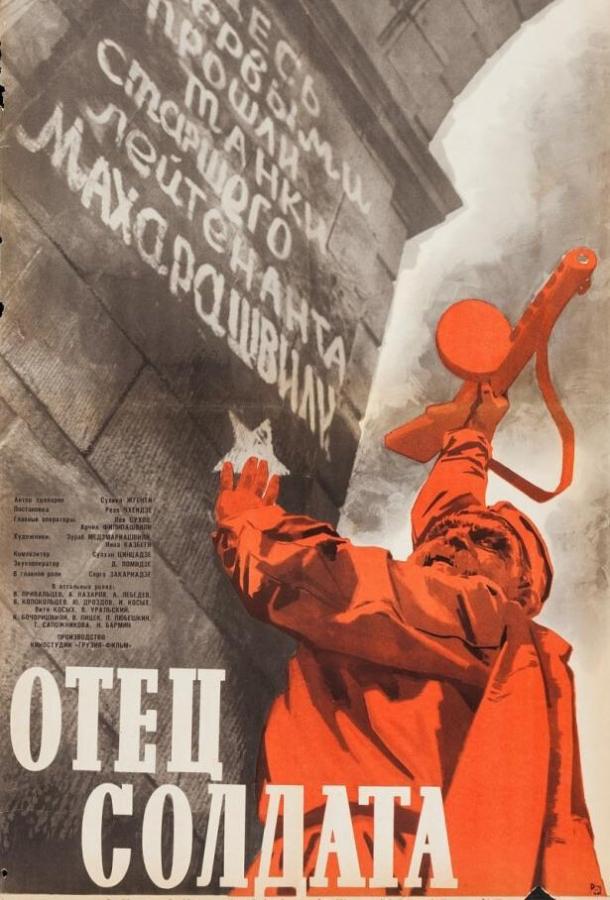 Отец солдата смотреть онлайн бесплатно в хорошем качестве