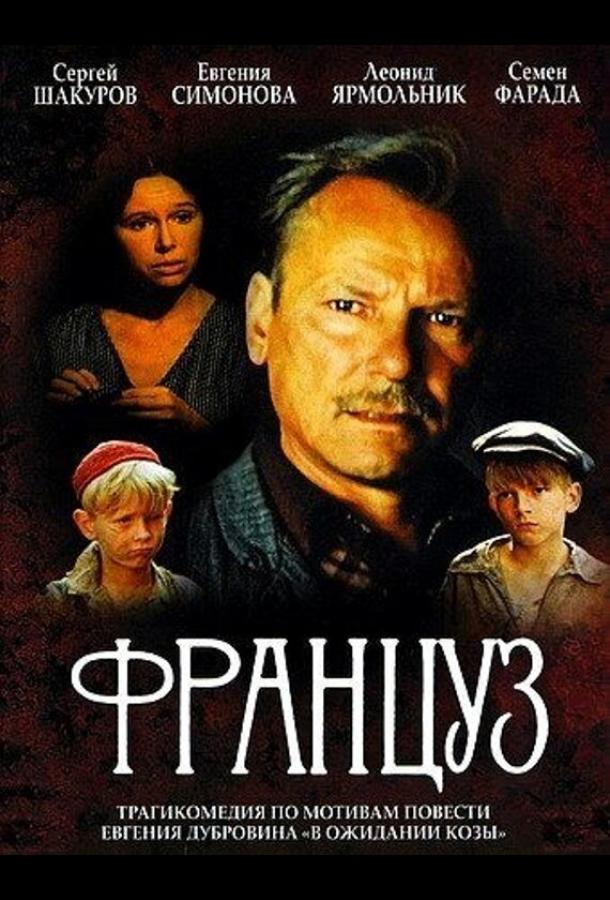 Француз смотреть онлайн бесплатно в хорошем качестве