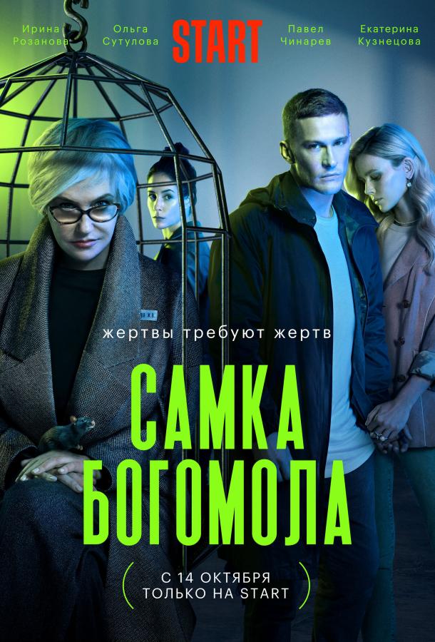 Самка богомола смотреть онлайн бесплатно в хорошем качестве