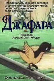 Джафара смотреть онлайн бесплатно в хорошем качестве