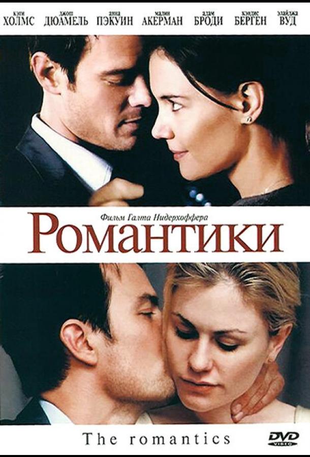 Романтики смотреть онлайн бесплатно в хорошем качестве