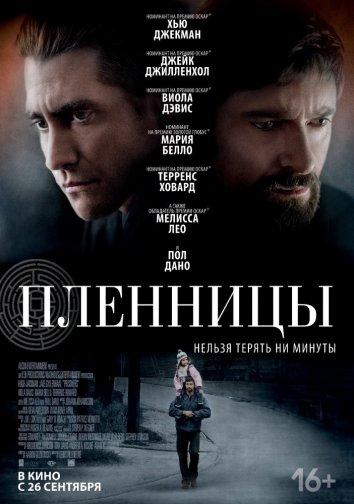 Пленницы смотреть онлайн бесплатно в хорошем качестве