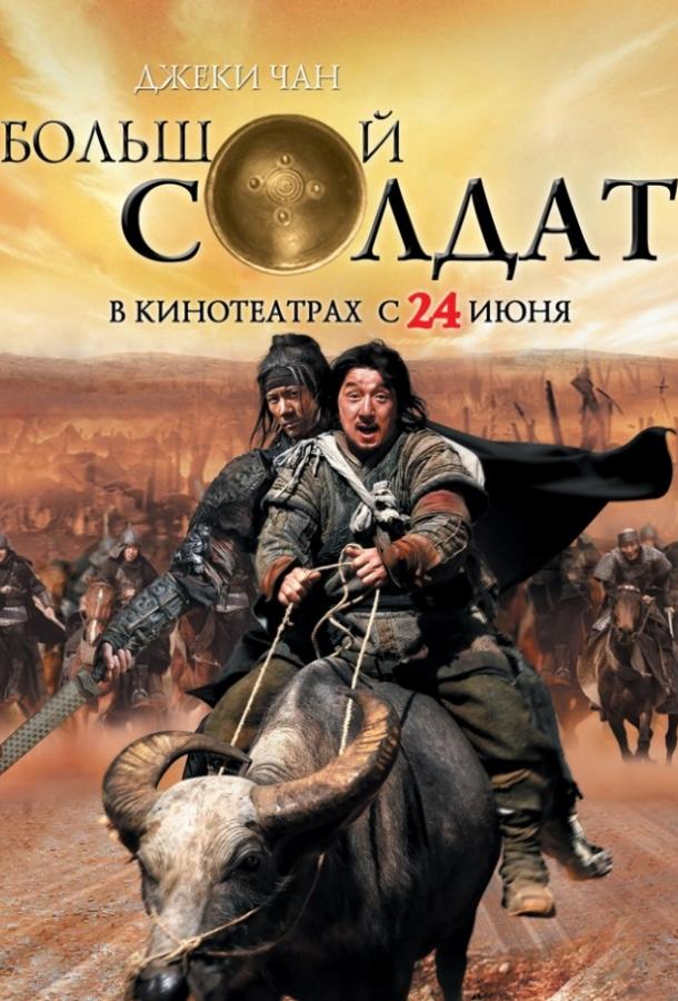 Маленький большой солдат смотреть онлайн бесплатно в хорошем качестве