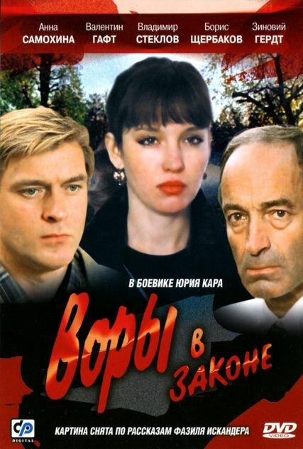 Воры в законе смотреть онлайн бесплатно в хорошем качестве