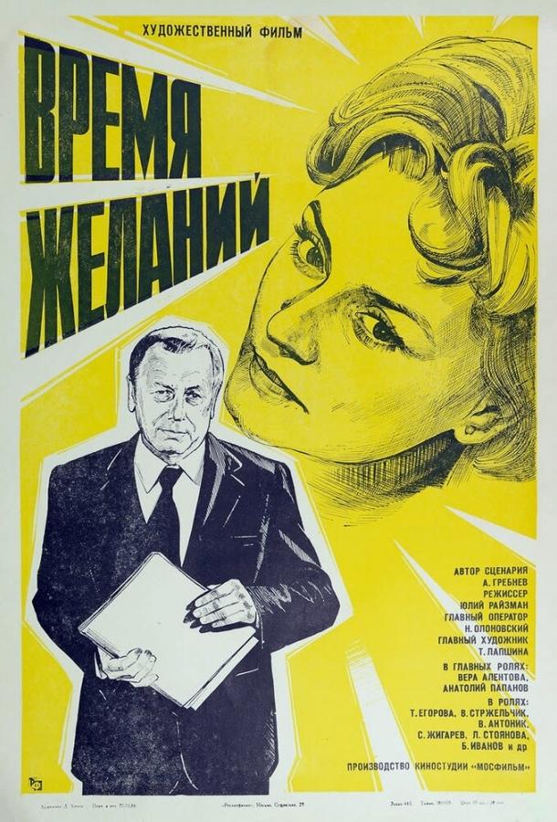 Время желаний смотреть онлайн бесплатно в хорошем качестве