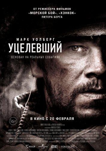 Уцелевший смотреть онлайн бесплатно в хорошем качестве