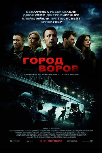 Город воров смотреть онлайн бесплатно в хорошем качестве