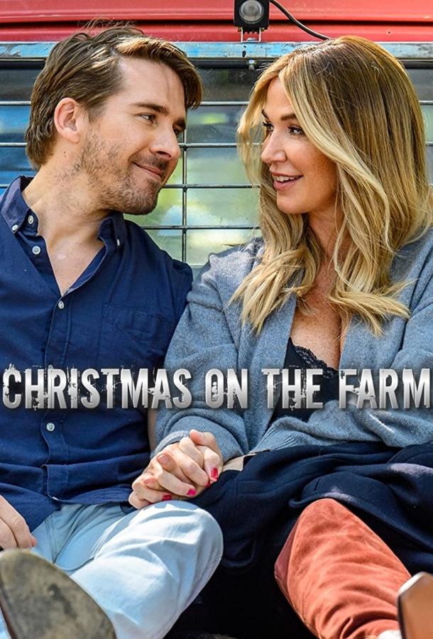 Рождество на ферме смотреть онлайн бесплатно в хорошем качестве