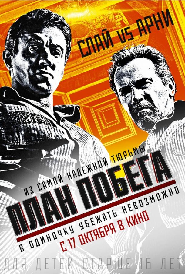 План побега смотреть онлайн бесплатно в хорошем качестве