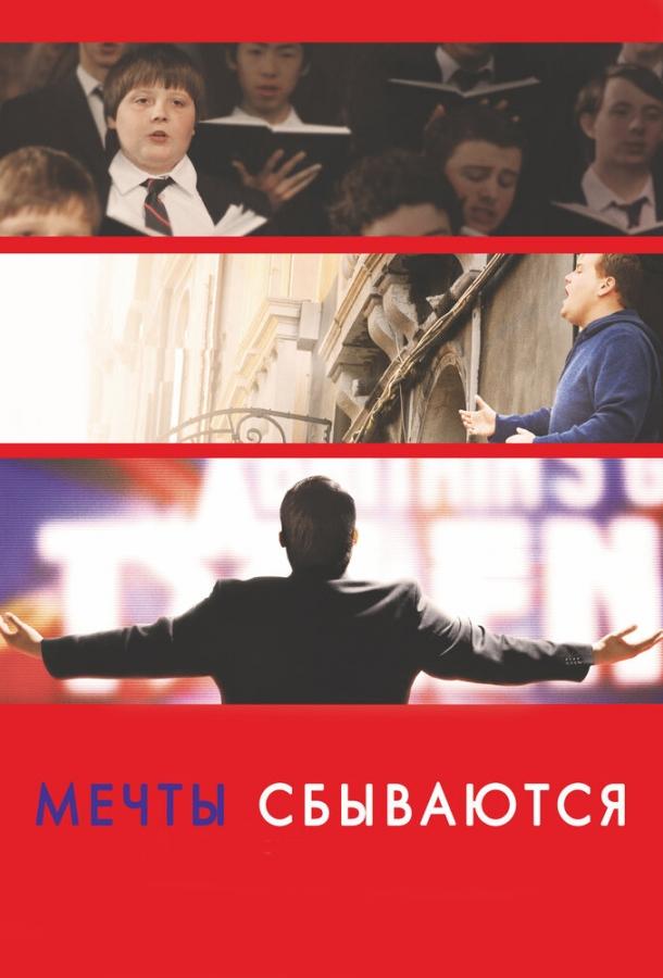 Мечты сбываются! смотреть онлайн бесплатно в хорошем качестве