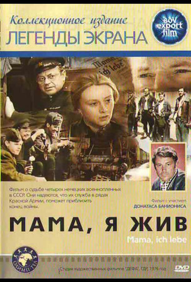 Мама, я жив смотреть онлайн бесплатно в хорошем качестве