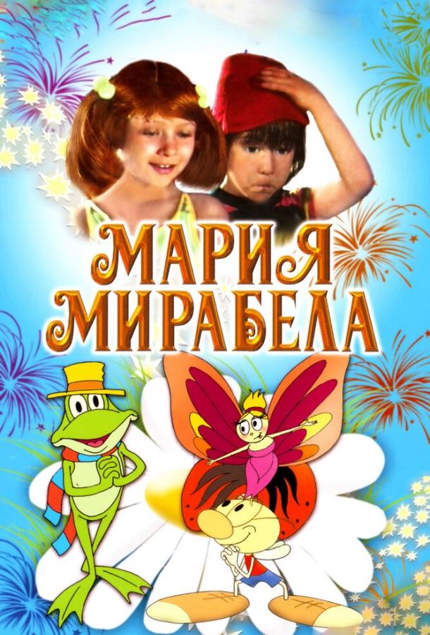 Мария, Мирабела смотреть онлайн бесплатно в хорошем качестве