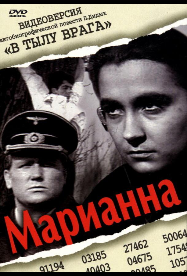 Марианна смотреть онлайн бесплатно в хорошем качестве