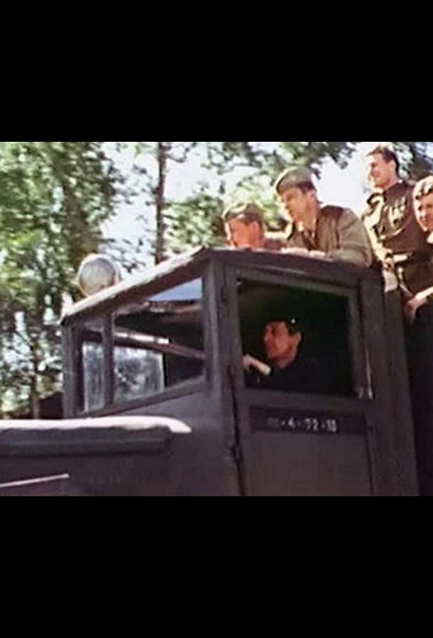 Мой боевой расчет смотреть онлайн бесплатно в хорошем качестве