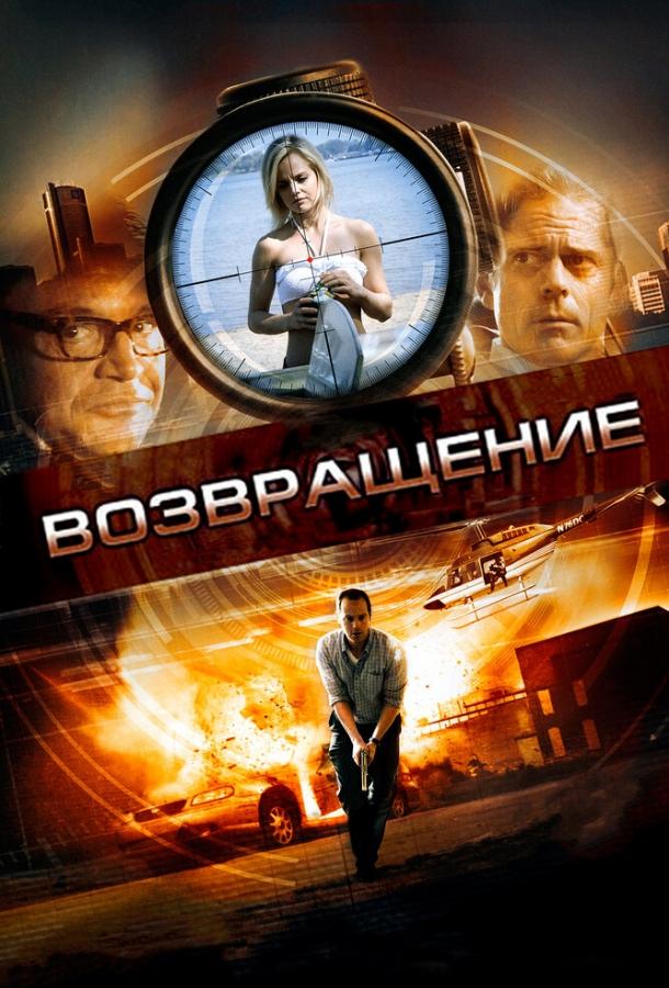 Возвращение смотреть онлайн бесплатно в хорошем качестве