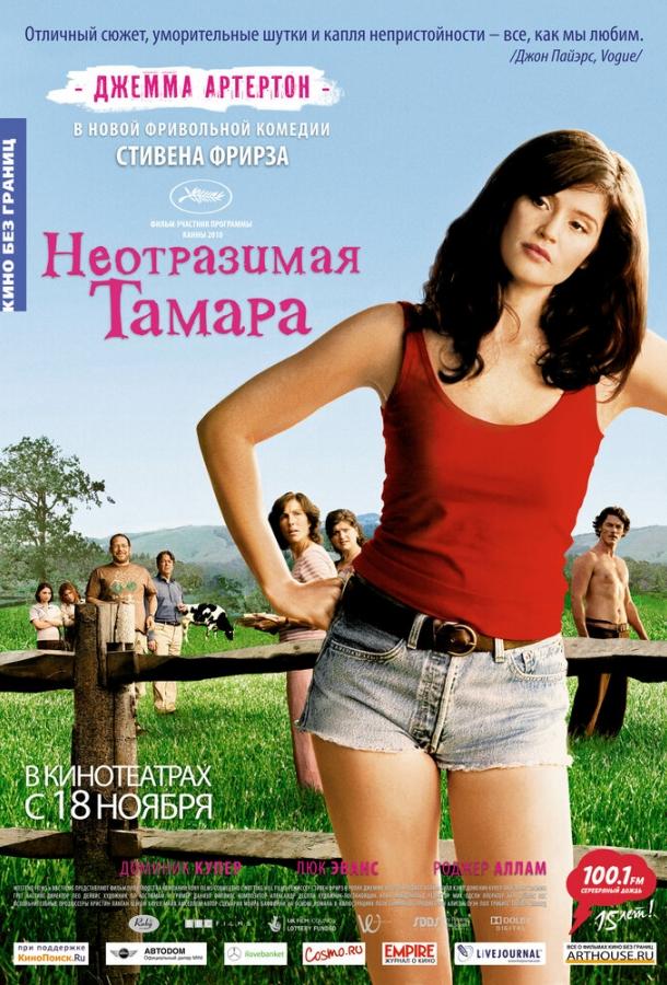 Неотразимая Тамара смотреть онлайн бесплатно в хорошем качестве