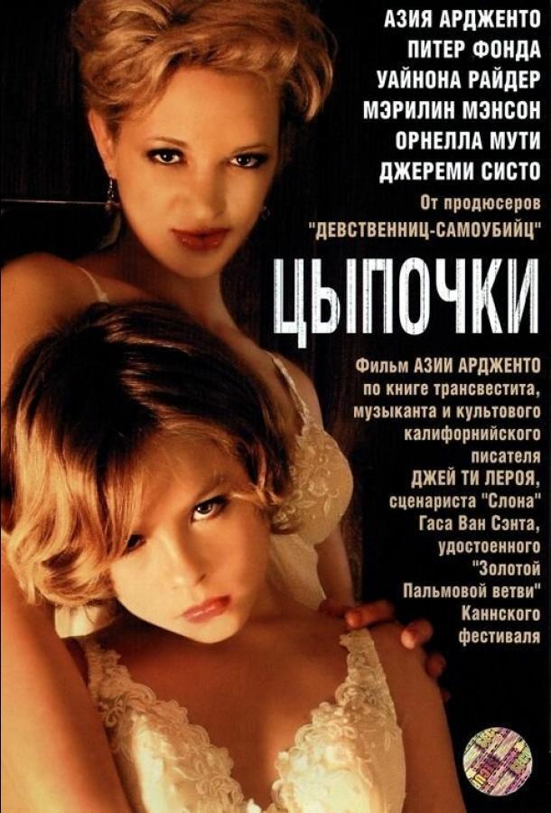 Цыпочки смотреть онлайн бесплатно в хорошем качестве