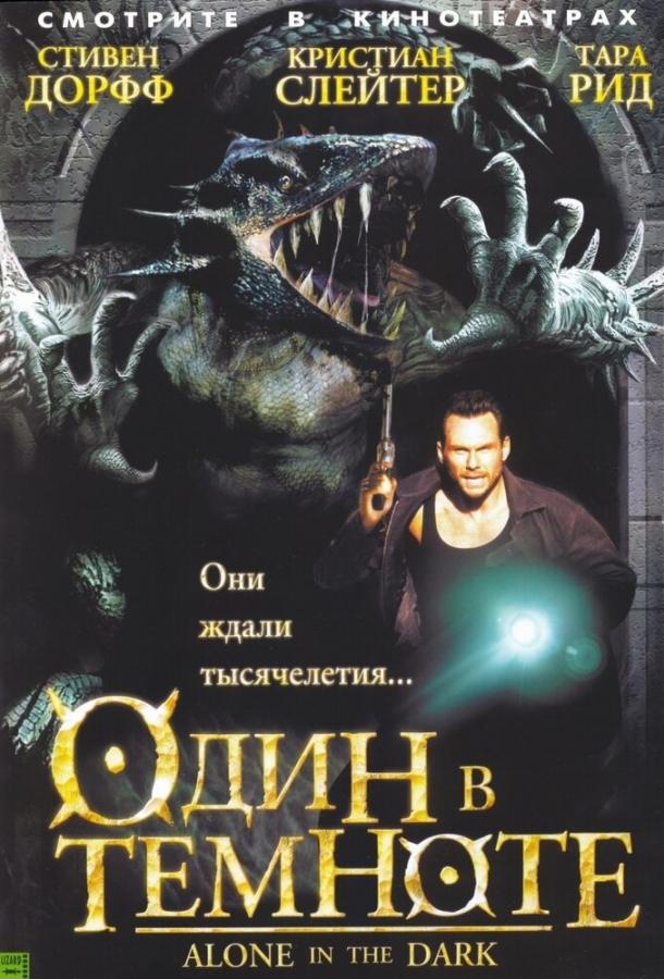 Один в темноте смотреть онлайн бесплатно в хорошем качестве