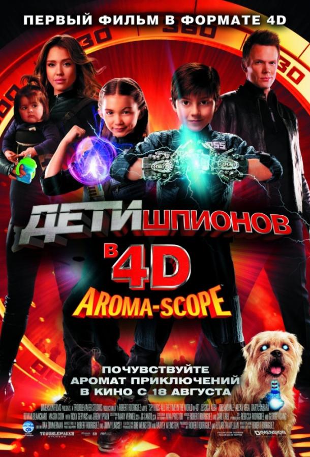 Дети шпионов 4D смотреть онлайн бесплатно в хорошем качестве
