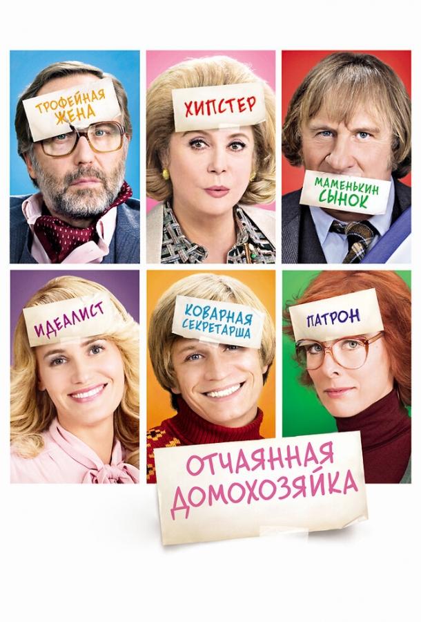 Отчаянная домохозяйка смотреть онлайн бесплатно в хорошем качестве