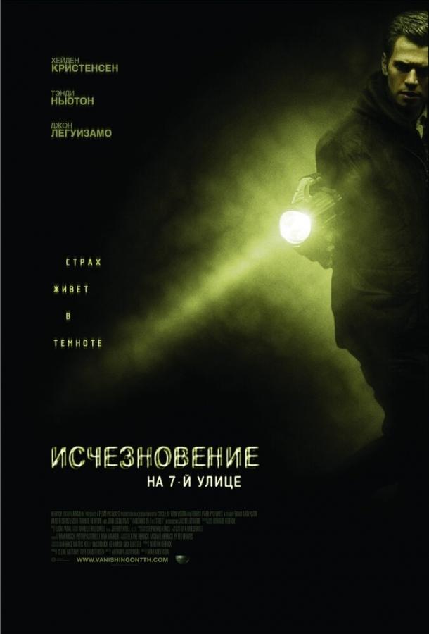 Исчезновение на 7-й улице смотреть онлайн бесплатно в хорошем качестве