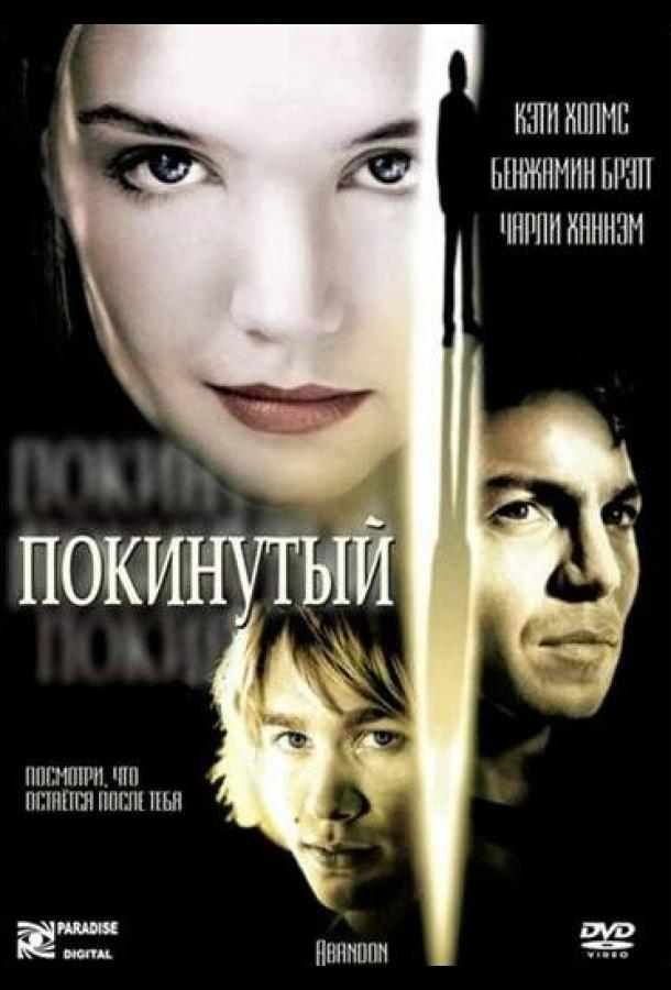 Покинутый смотреть онлайн бесплатно в хорошем качестве