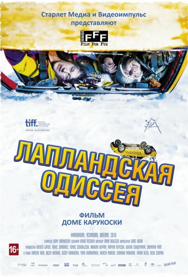 Лапландская одиссея смотреть онлайн бесплатно в хорошем качестве