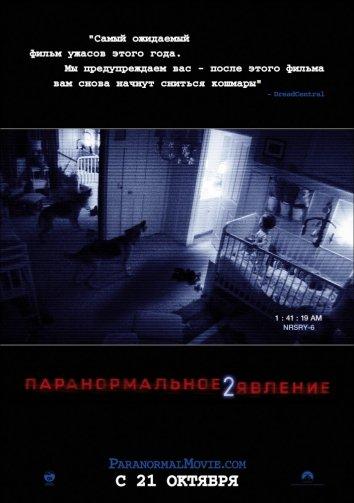 Паранормальное явление 2 смотреть онлайн бесплатно в хорошем качестве