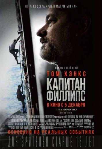 Капитан Филлипс смотреть онлайн бесплатно в хорошем качестве