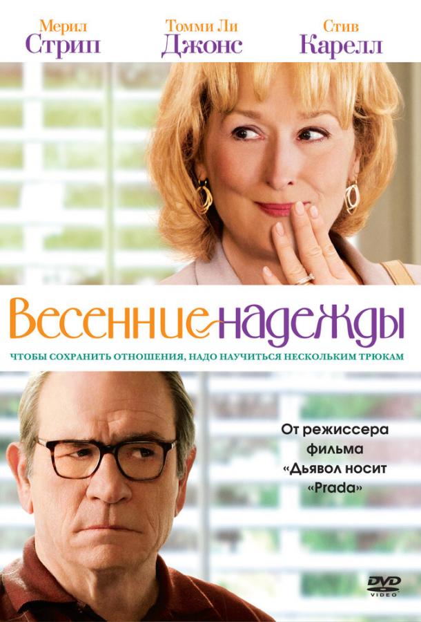 Весенние надежды смотреть онлайн бесплатно в хорошем качестве