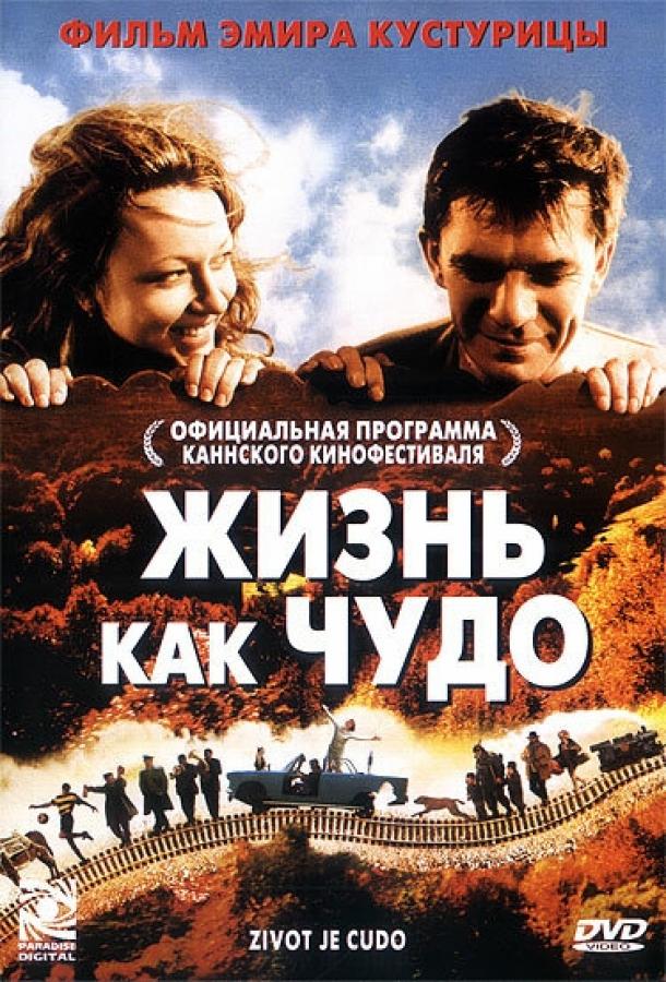 Жизнь как чудо смотреть онлайн бесплатно в хорошем качестве