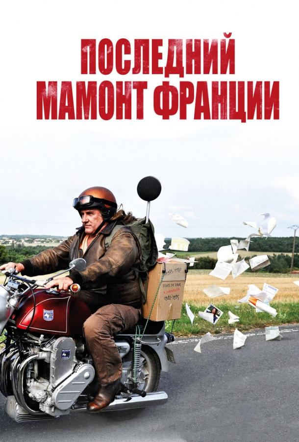 Последний Мамонт Франции смотреть онлайн бесплатно в хорошем качестве