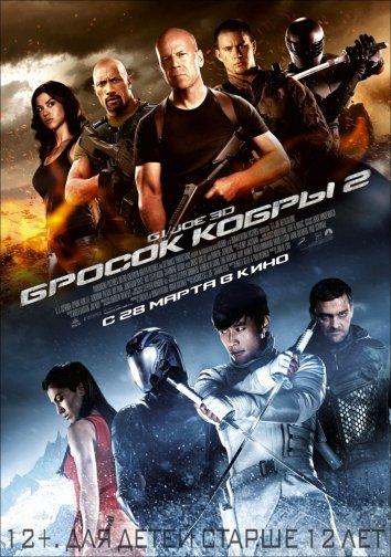 G.I. Joe: Бросок кобры 2 смотреть онлайн бесплатно в хорошем качестве