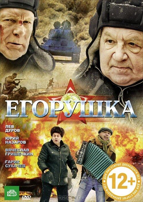Егорушка смотреть онлайн бесплатно в хорошем качестве