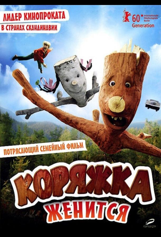 Коряжка женится смотреть онлайн бесплатно в хорошем качестве