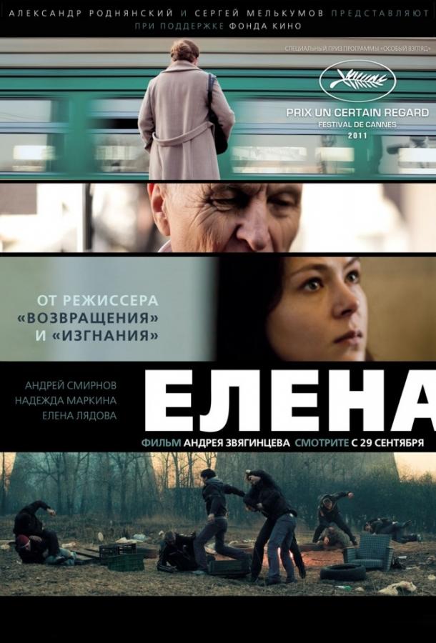 Елена смотреть онлайн бесплатно в хорошем качестве