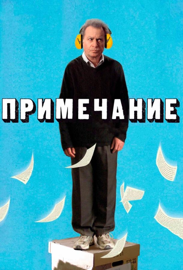 Примечание смотреть онлайн бесплатно в хорошем качестве