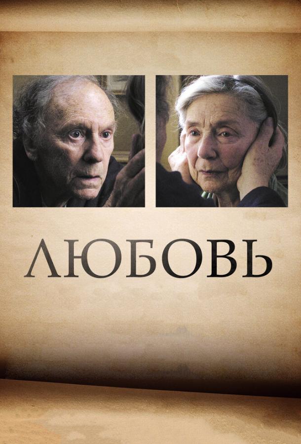 Любовь смотреть онлайн бесплатно в хорошем качестве