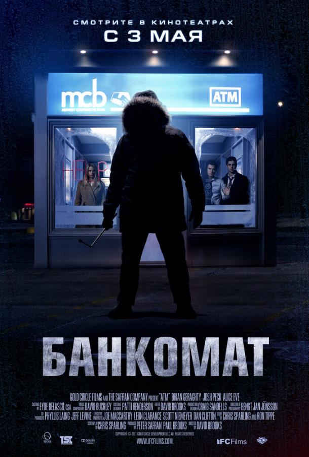 Банкомат смотреть онлайн бесплатно в хорошем качестве