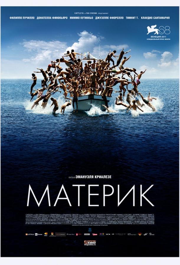 Материк смотреть онлайн бесплатно в хорошем качестве